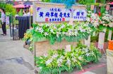 喪禮攝影 | 7282黃府大仁廳追思告別式 | 喪禮告別式追思會攝影師 | 林奇遊生命紀實台灣第一品牌 | IMG_3506.jpg