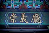 喪禮攝影 | 5263吳府崇義廳追思告別式 | 喪禮告別式追思會攝影師 | 林奇遊生命紀實台灣第一品牌 | IMG_7261.jpg