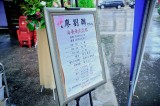 喪禮攝影 | 9213廖府802德範廳追思告別式 | 喪禮告別式追思會攝影師 | 林奇遊生命紀實台灣第一品牌 | _MG_2017.jpg